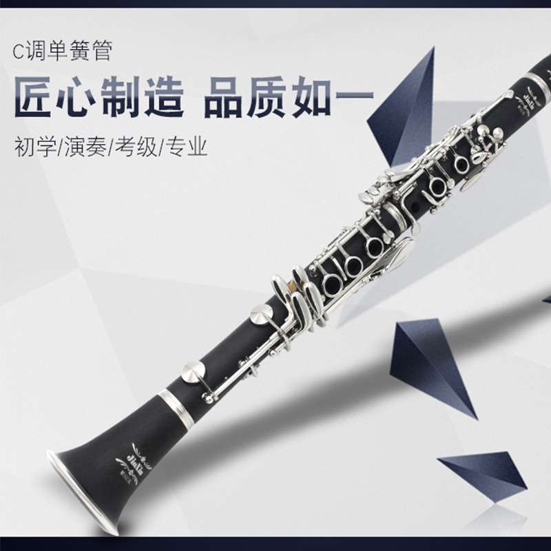 乐器专业演奏级C调高音单簧管 JINXIN黑管乐器