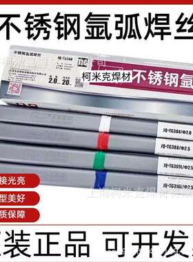 金桥JQ.TG304/S308L/ER2209/321/309L/310S/316L不锈钢氩弧焊丝