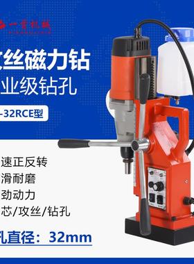 工业级磁座钻YS-32RCE攻丝调速正反转取芯空心钻孔磁台钻磁力钻