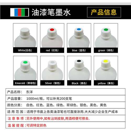油漆笔墨水 可补充中柏油漆笔 油漆笔补充油墨 补充液 1L