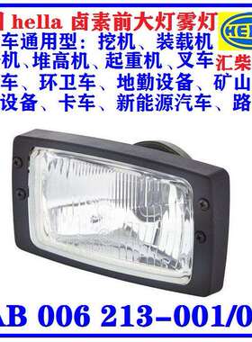 德国海拉1AB006213-00汽车前照大灯
