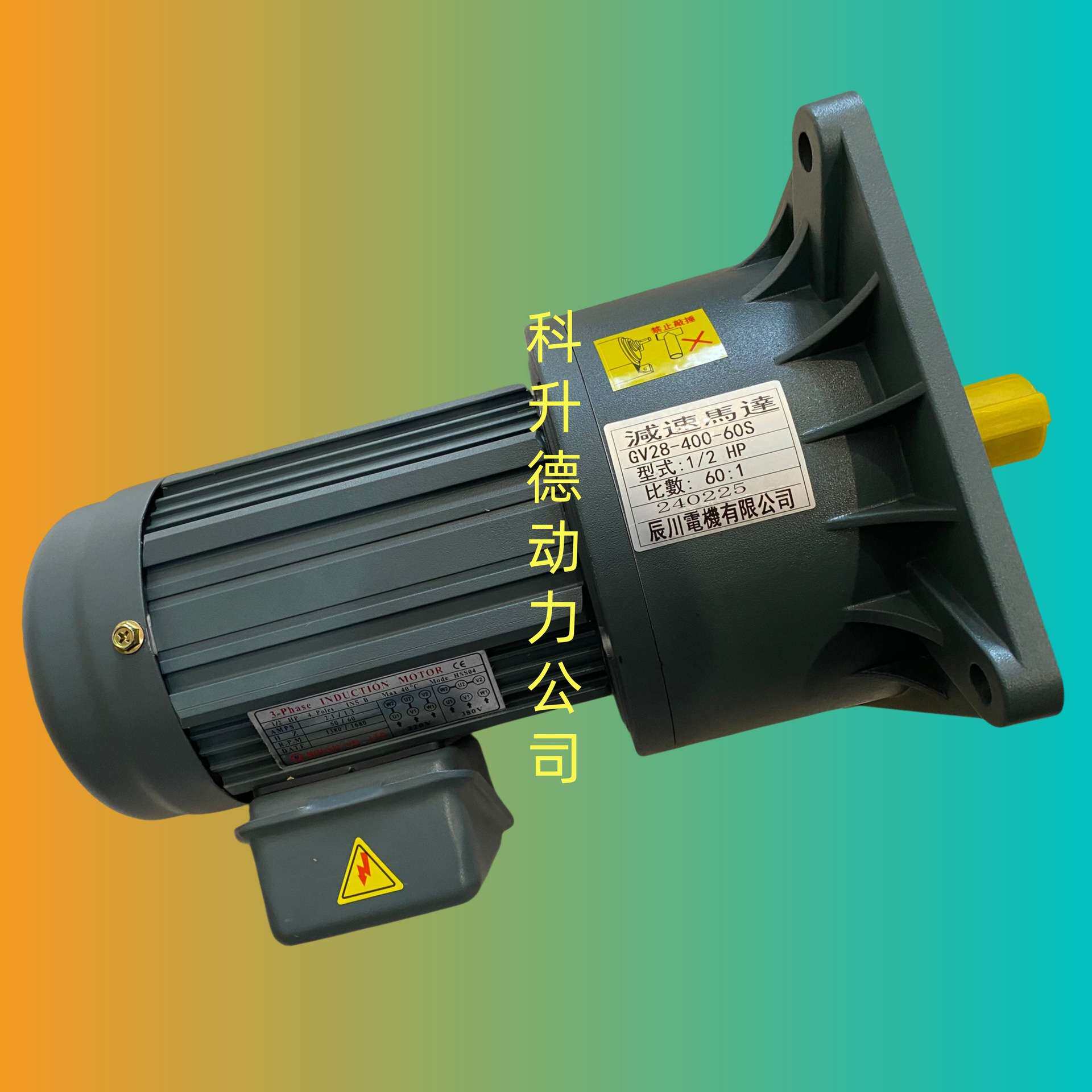 CHEN CHUAN辰川电机 GV32-750-60S 交流減速馬達 GV28-400-60S
