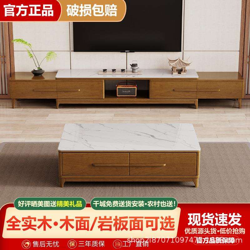 全实木新中式家用岩板茶几可伸缩电视柜组合小户型客厅木面储物柜