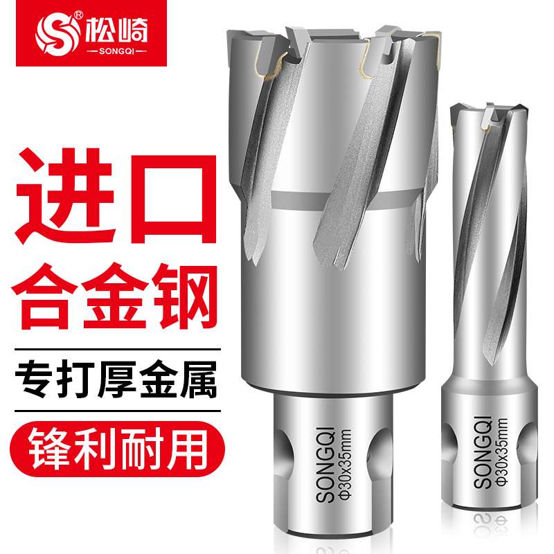 松崎合金空心钻头打孔金属厚钢板不锈钢开孔器取芯扩孔磁力钻钻头