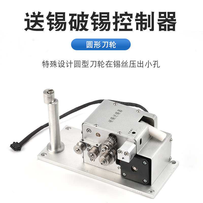 自动送锡 器驱动破锡大功率焊锡机 精密出锡盒设备自动焊锡机器人