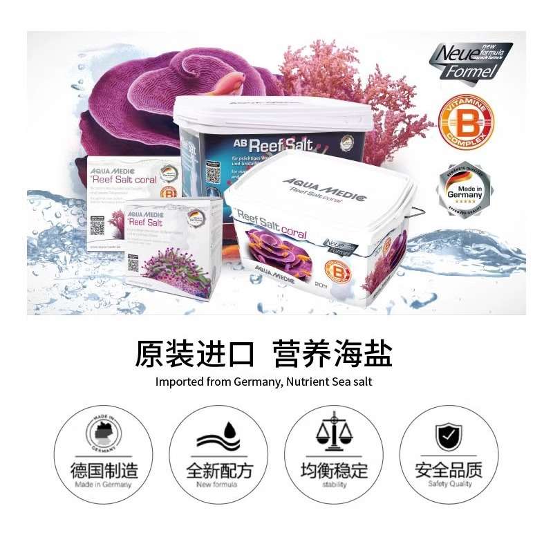 德国AB原装进口 高钙珊瑚盐软体硬骨海盐海水水族观赏鱼 海缸专用