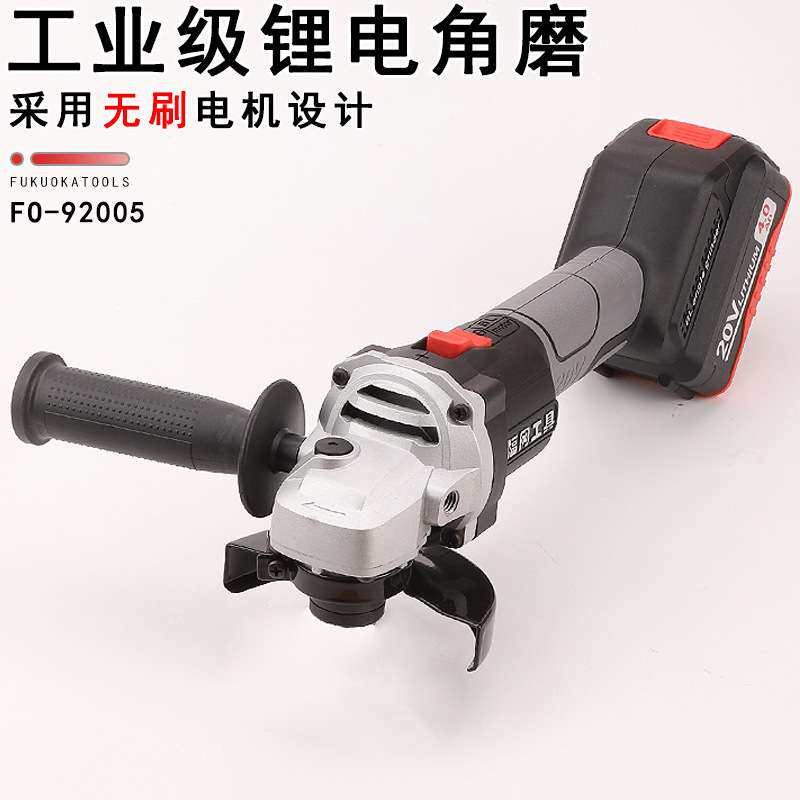 福冈工业级锂电角磨机92005无刷电机20V电池4.0Ah电动工具打磨机