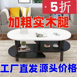 茶几桌子简约现代经济型客厅简易椭圆形创意北欧阳台小户型茶桌