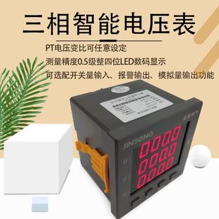 三相智能电压表AC10KV/100V电压数显表嵌入式交流电压表三相三线
