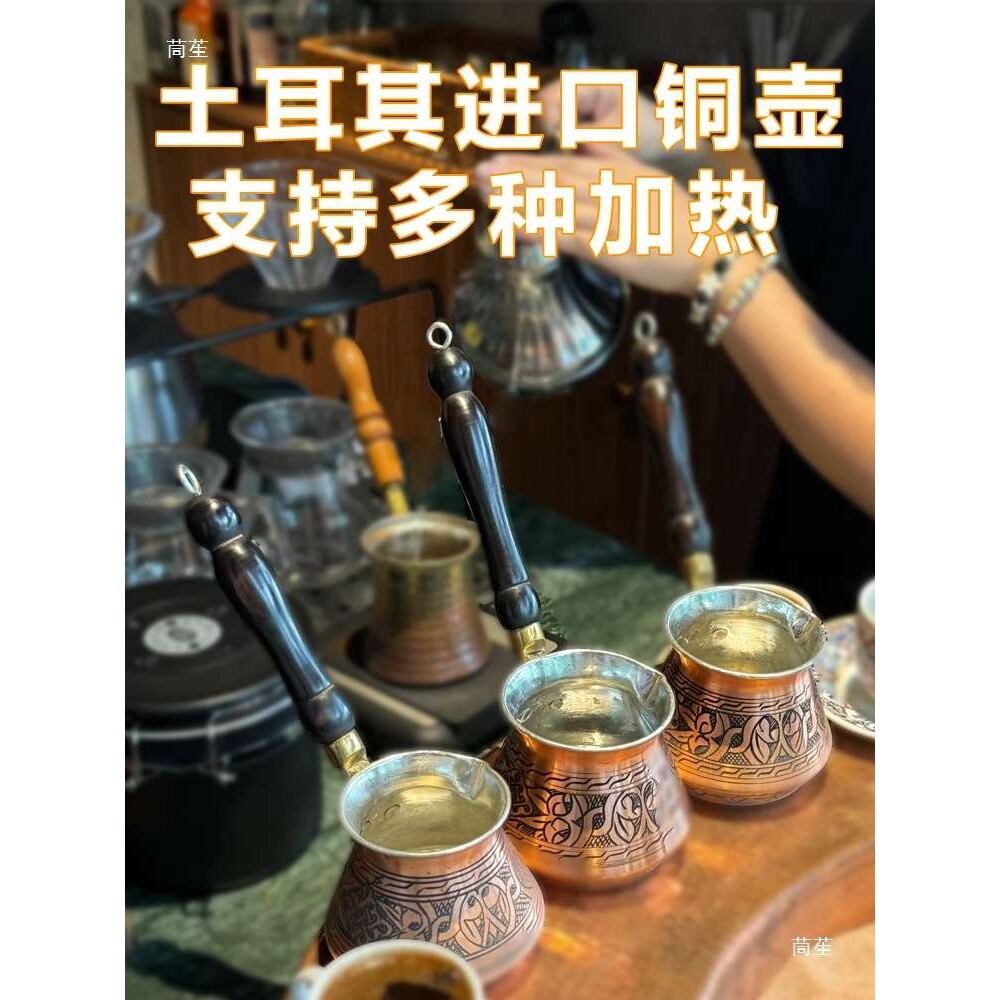 土耳其手工咖啡壶明火复古围炉煮罐茶挂耳手冲壶意式