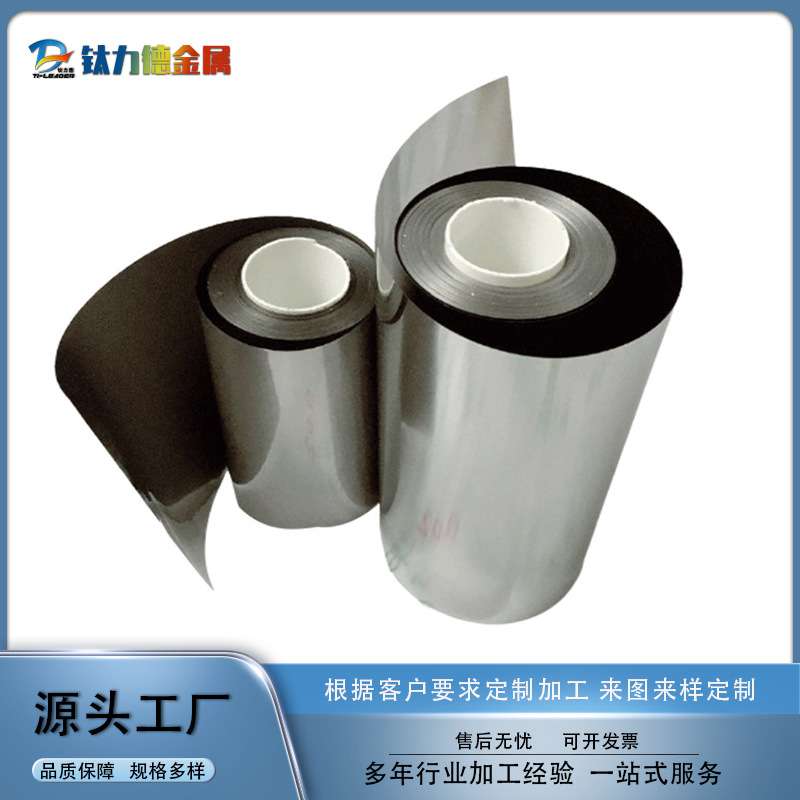 钛力德钛箔钛卷带 高精度0.01-3mm工业钛卷料 多规格 可裁切