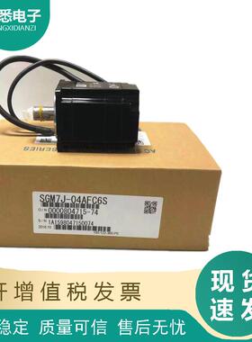 安川7代伺服电机SGM7J-A5/01/02/04/08AFA/AFC/A7C6E/6S马达现货