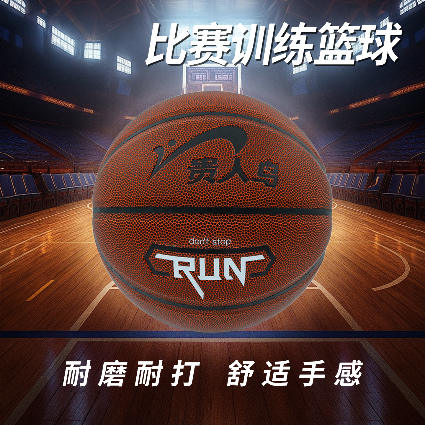 贵人鸟篮球正品7号球成人5青少年比赛训练专用耐磨防滑中考标准球