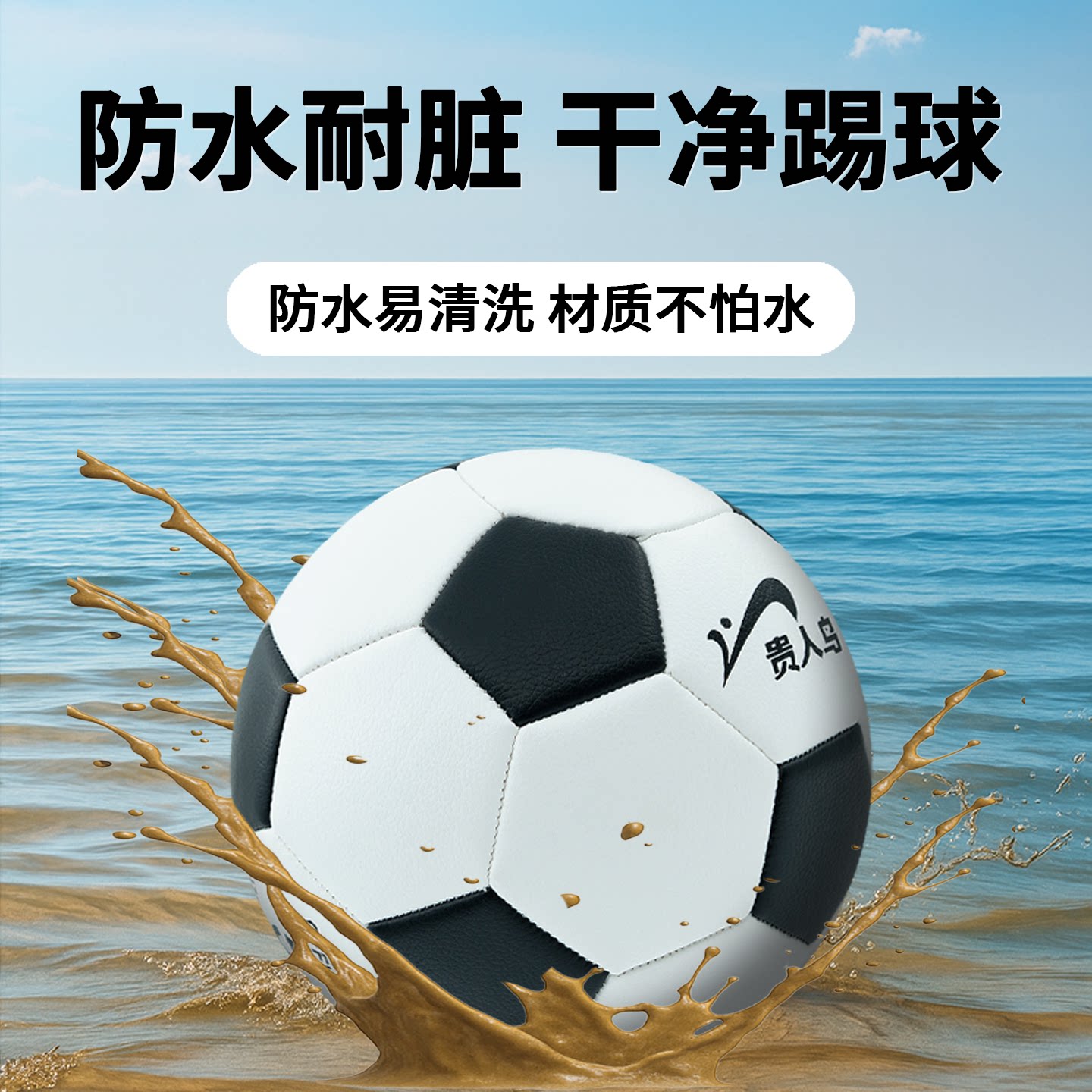 贵人鸟中考专用防爆足球