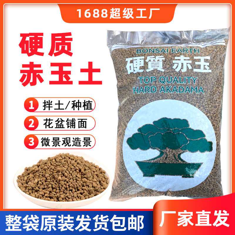 赤玉土整袋包邮原装硬质三本线小颗粒二本线盆景爬宠铺面用赤玉土
