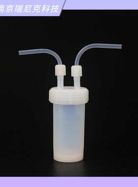 PFA洗气瓶透明聚四氟乙烯撞击缓冲瓶60ml180ml特氟龙换气洗气装置