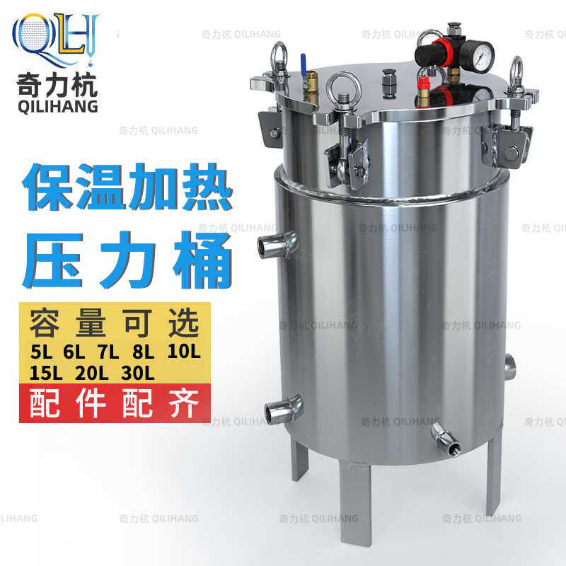 双层保温加热不锈钢压力桶点胶机水循环压力桶点胶储料桶3L~40L