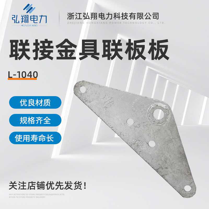 联接金具联板板L-1040 三角板铁件L型热镀锌电力器材挂板