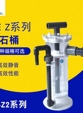 AE AQUAEXCEL  AE-Z1 AE-Z2 沸石桶