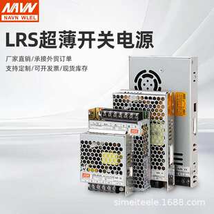 LRS开关电源24V直流电源盒220转12V10A5A变压器监控可调照明定做