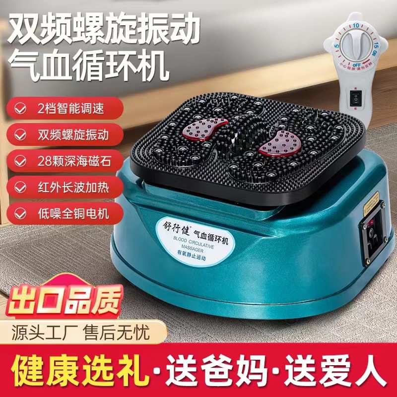 新款大功率气血循环机全身高频双螺旋震动足底按摩器养生