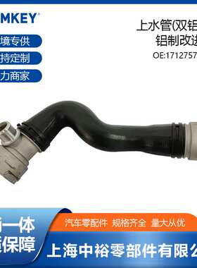适用于宝马F18 N52冷却液水管升级版17127578399汽车双头铝制水管