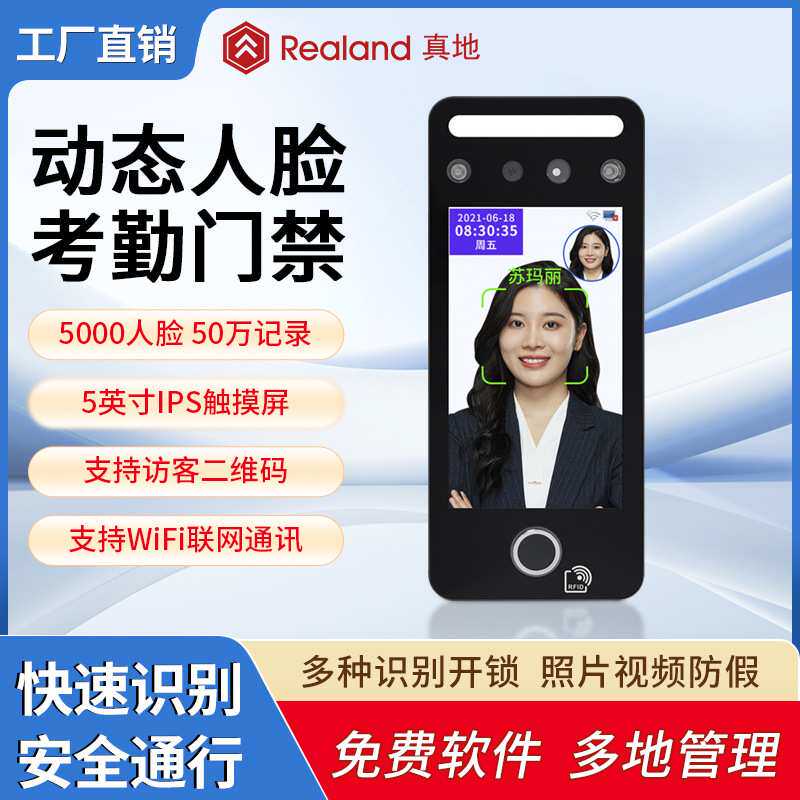 真地动态人脸识别考勤门禁机WIFI联网二维码访客门禁快速识别F99Y