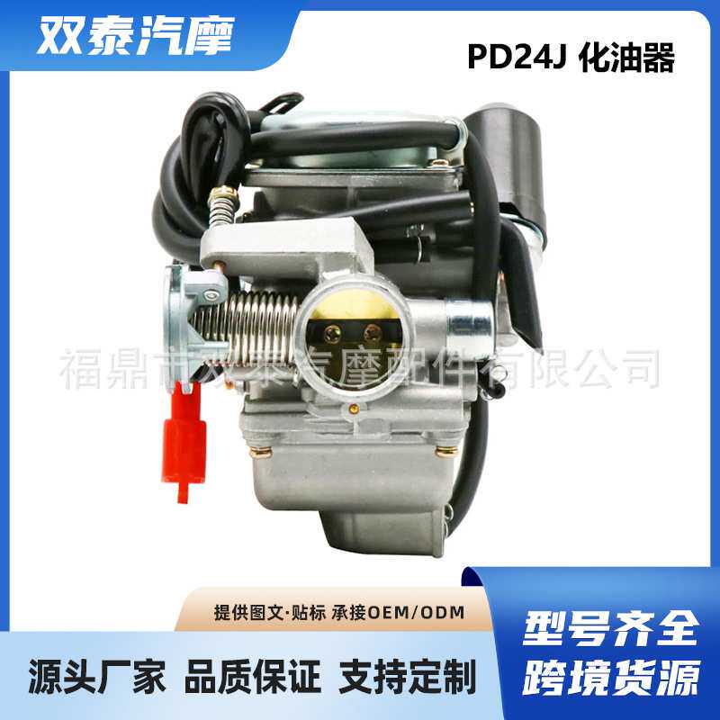 PD24J化油器改装配件适用于GY6 125cc 150cc U28ATV沙滩车卡丁车