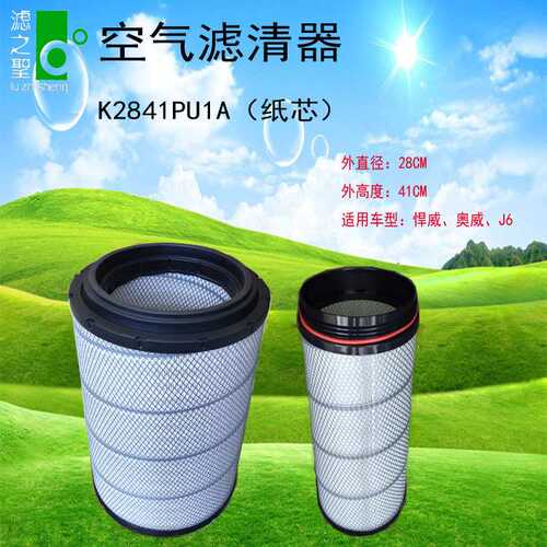 K2841PU /WG9725190122/2悍威/奥威发动机进气口除尘空气滤清器