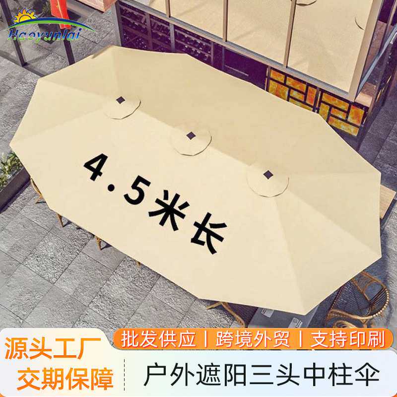 户外遮阳伞室外庭院伞酒店民宿海边沙滩伞摆摊防晒太阳三头中柱伞