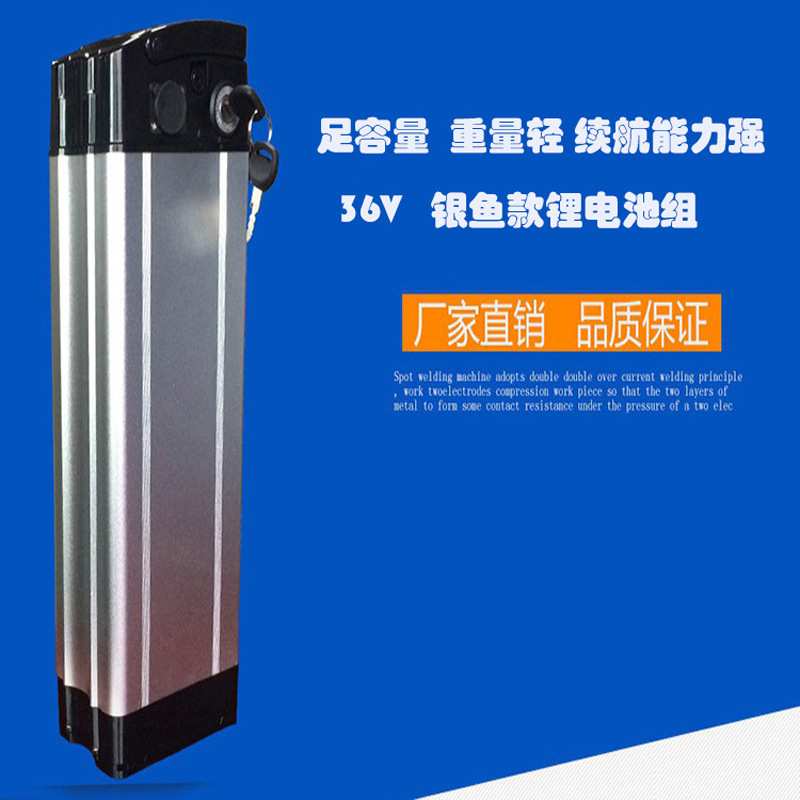 厂家直供 36v8ah~20ah电动车锂电池组 动力银鱼款18650电池组