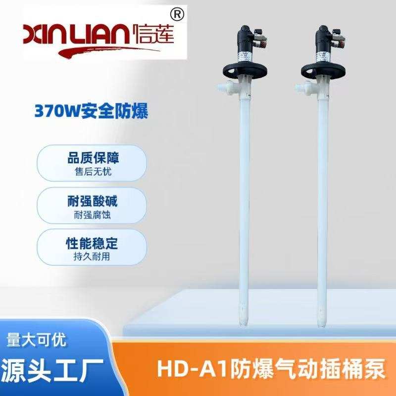 氟塑料气动油桶泵HD-A1+PVDF-1200气动插桶泵防爆气动抽液泵汽油