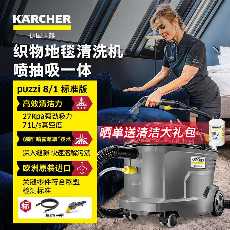 进口德国卡赫puzzi8/1多功能布艺沙发地毯窗帘清洗机商用喷抽机