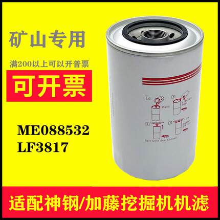 适配加藤HD700神钢机滤SK200-3/6E/7挖掘机机油滤芯油格ME088532