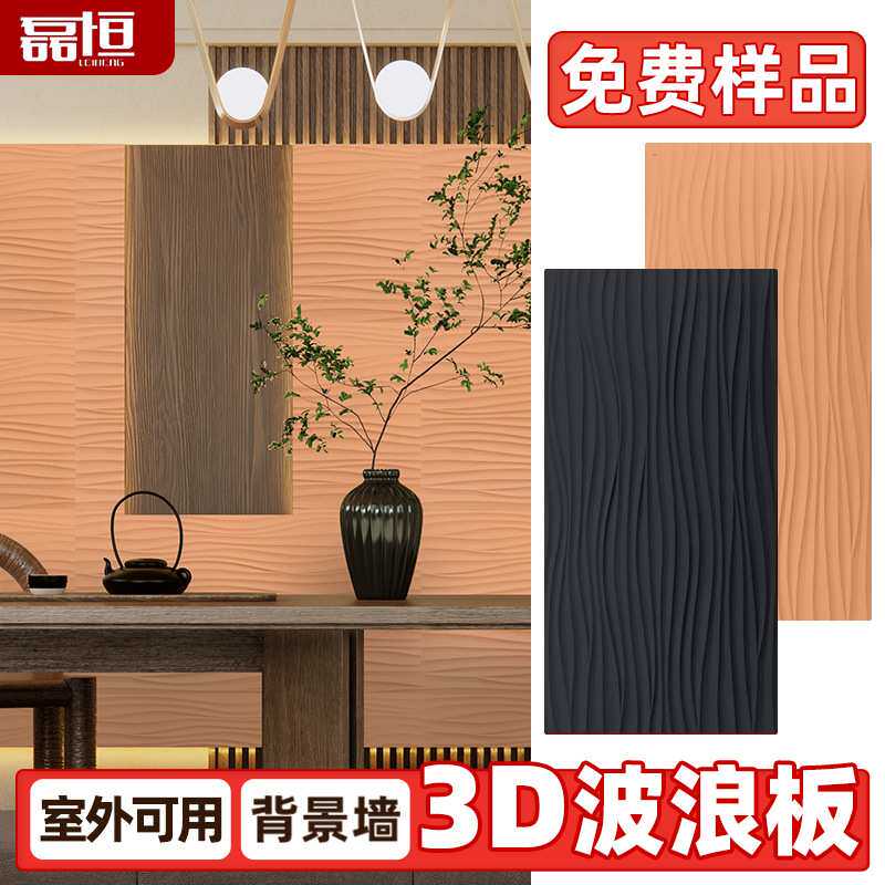 3D几何板pu波纹板立体艺术砖文化石pu石皮背景墙轻质材料波浪板材