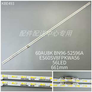 2条*60寸 60AU8K BN96-52596A ES60SV8FPKWA56 56灯661mm灯条