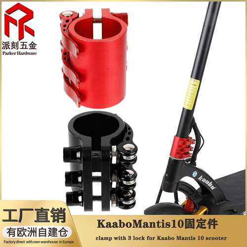 原装 Kaabo 3 孔加固锁适用于Kaabo Mantis 10夹子锁杆固定件配件