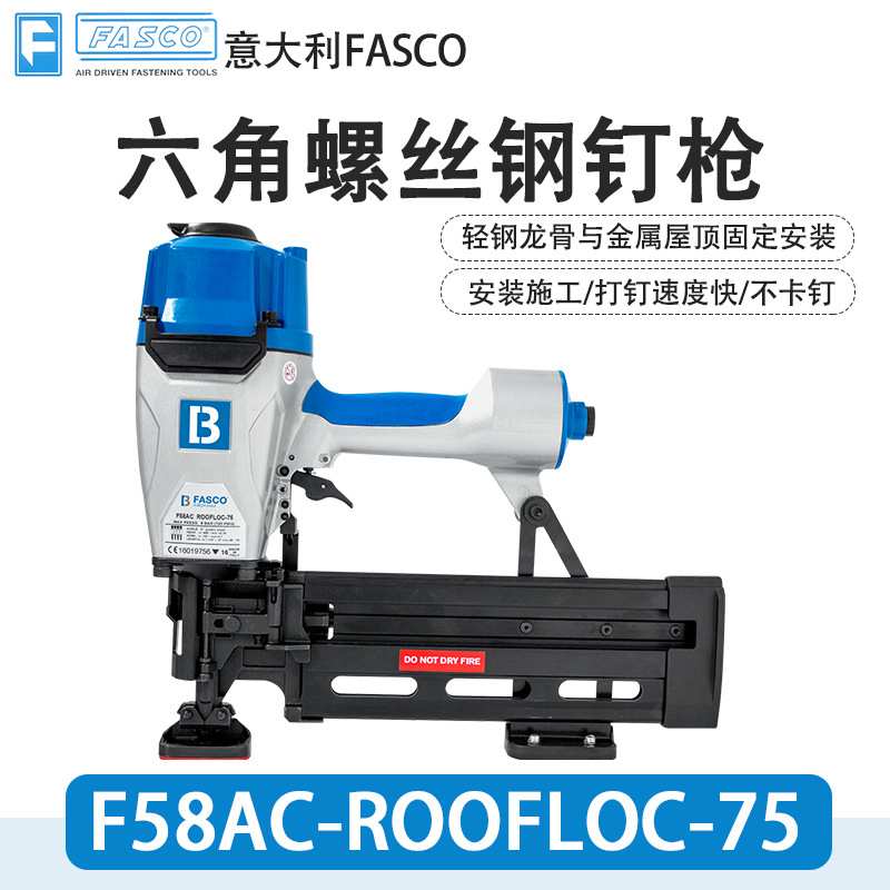 F58AC-75塑排六角螺丝钉枪彩钢瓦轻钢龙骨移动房外墙太阳能板施工