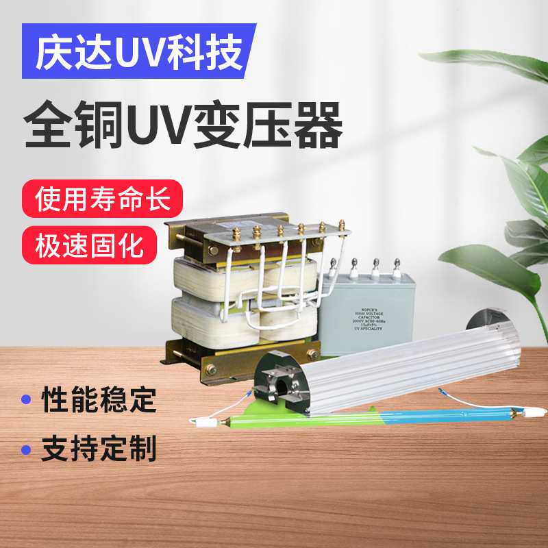 3KW 5.6KW变压器UV变压器四件套 UV灯管 电容器 反光罩四件套