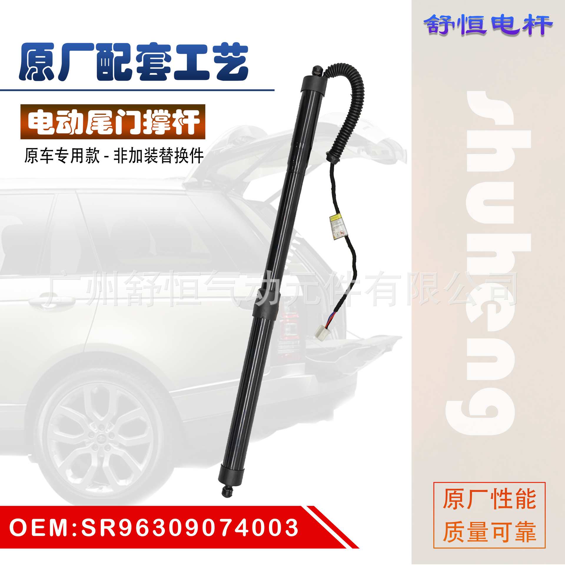 SR96309074003适用于2017-年款众泰SR9电动尾门撑杆 后备箱支撑杆
