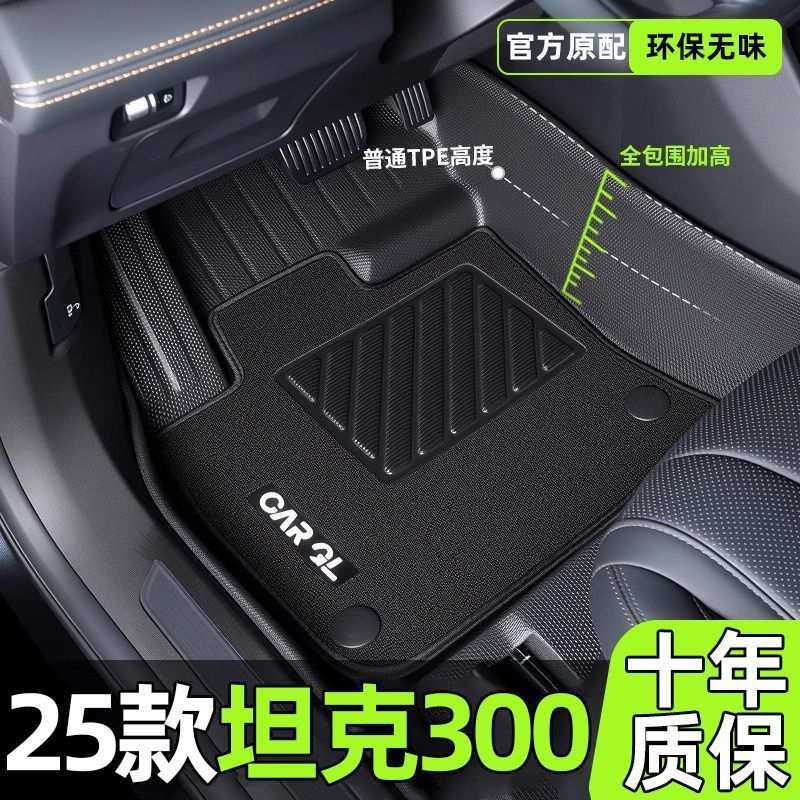 适用长城坦克300脚垫TPE包围25款专用上层套地毯垫原厂汽车用品新,3C数码配件,摄像机配件,淘宝优惠券,粉丝福利购,淘宝优惠卷