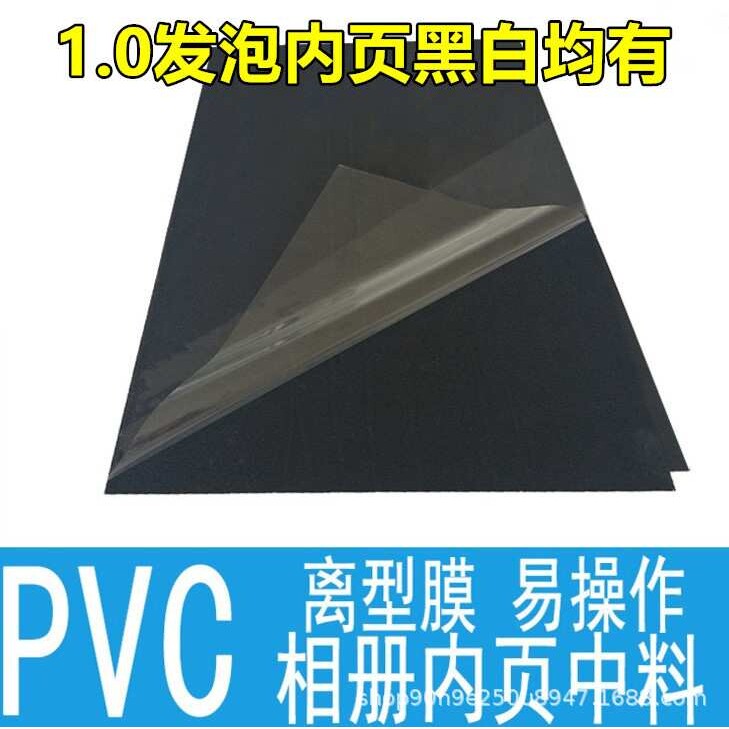 方8方1012寸18寸相册pvc内页1.0mm发泡自粘内页相册内芯带胶pvc