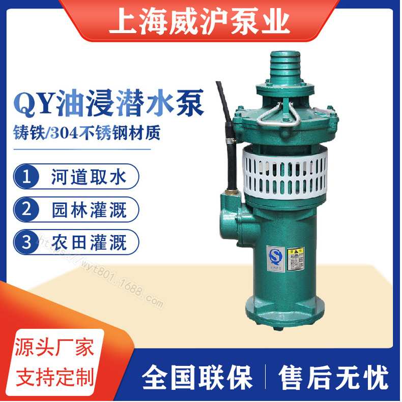 QY油浸式潜水泵三相大流量高扬程农田灌溉潜水泵380V立式油浸泵