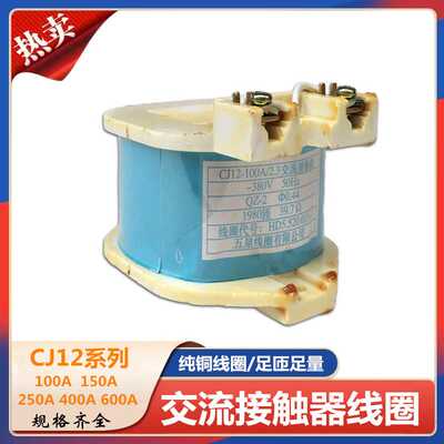 交流接触器全铜线圈CJ12-100A/150A/250A/400A/600A电压220V 380V