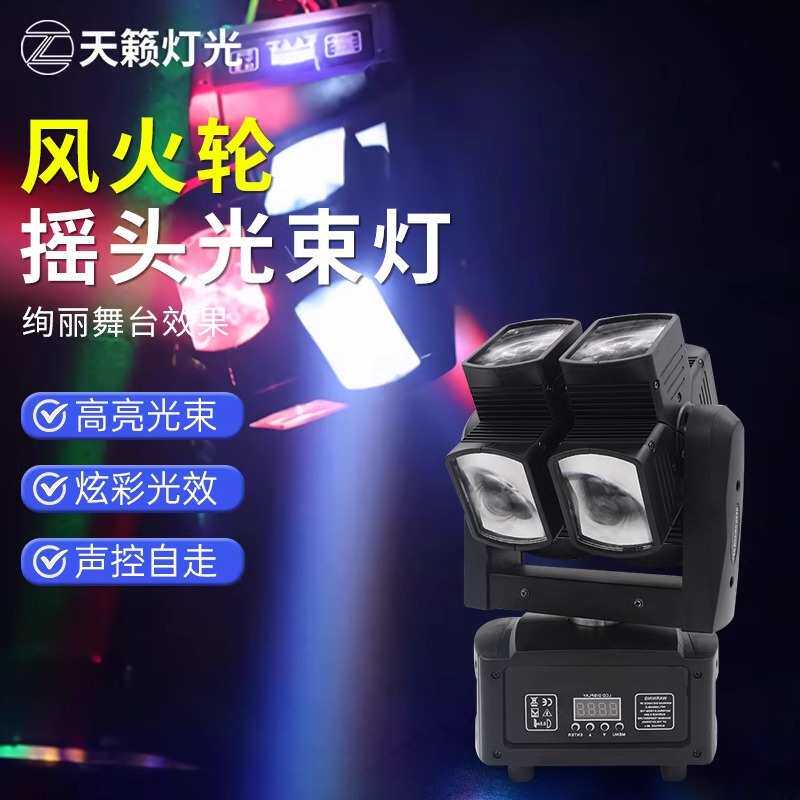 天籁风火轮摇头灯旋转LED光束灯酒吧声控灯舞厅智能ktv灯舞台灯光