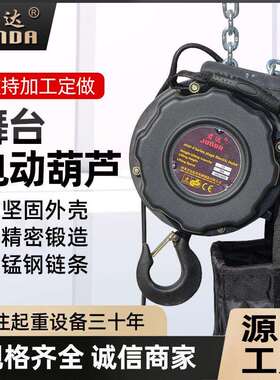 HHD-II舞台葫芦演出专用电动葫芦0.5吨桁架倒链黑色舞台电动葫芦