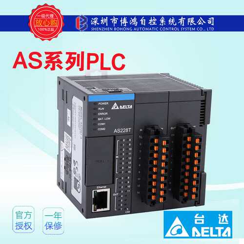 DELTA台达AS228T-A模块主机AS332T-A系列PLC/AS228P-A/AS332P-A