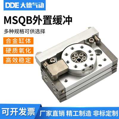 旋转气缸外置缓冲 高精度摆台 MSQB10R90度 180度气动配件