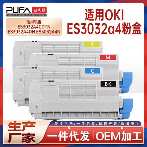 适用OKI ES3032a4粉盒ES3032a4cdtn墨盒43866128碳粉01228804鼓架