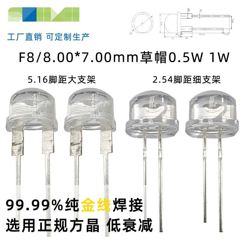 F8/8.0*7.0mm草帽大支架LED灯珠白光0.5W 1W发光二极管led直插